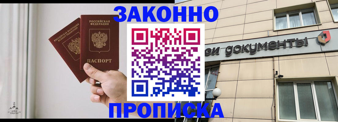 прописка в Брянской области