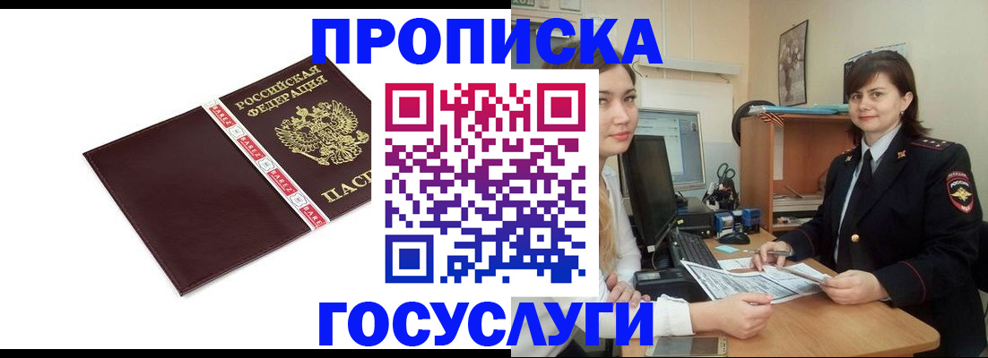 временная регистрация для всех в Брянской области