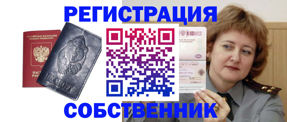 временная регистрация недорого в Брянской области